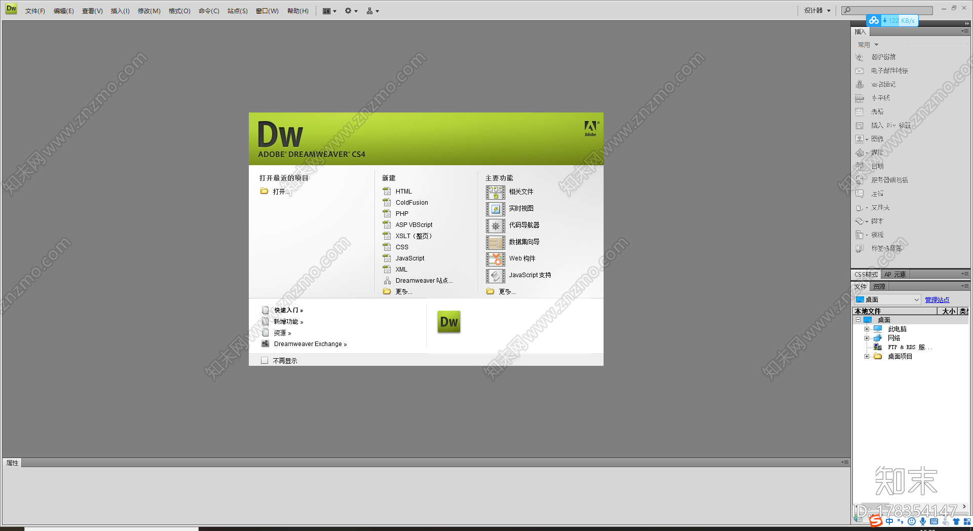 DW cs4 破解版中文下载- 室内设计软件大全